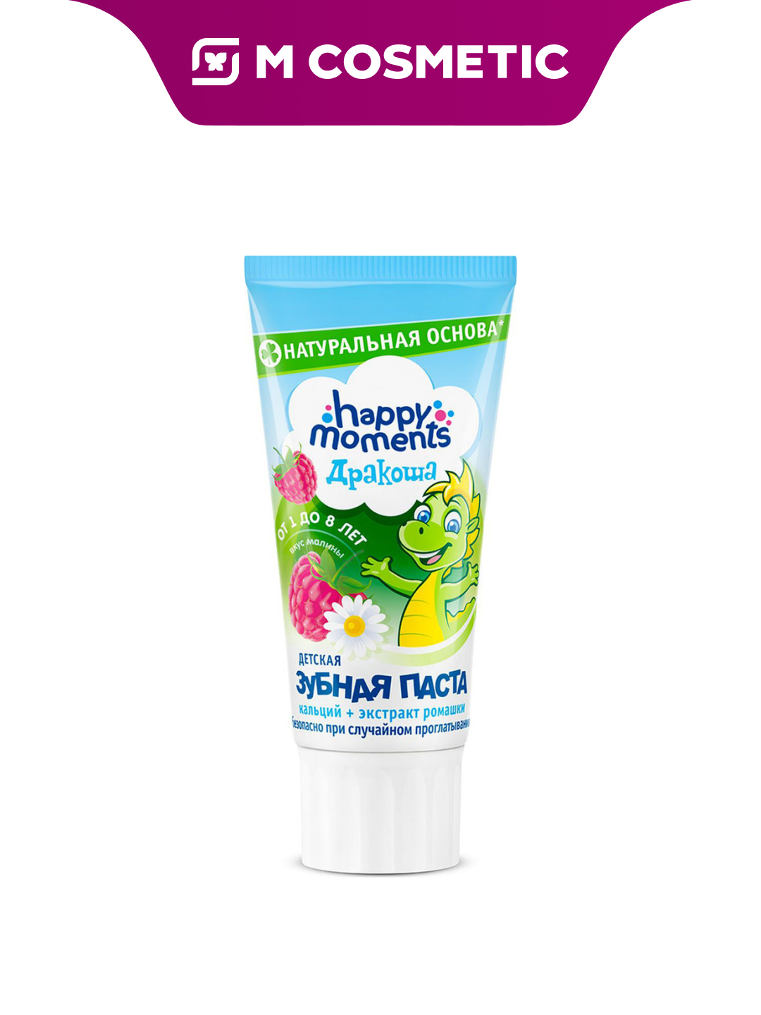 Зубная паста "Дракоша" малина, для детей, бережный уход, 60 мл