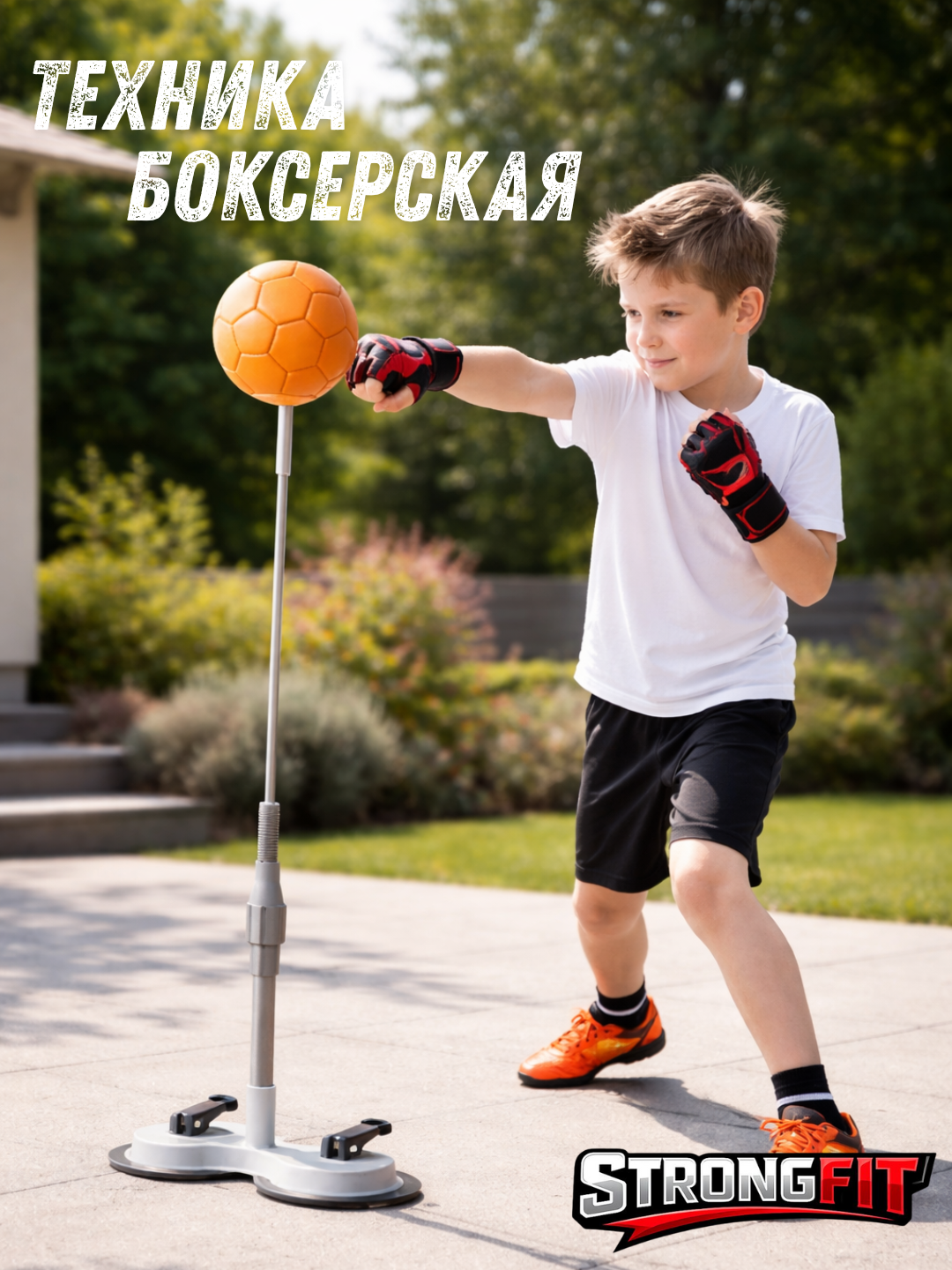 Тренажёр для бокса с реактивным мячом на стойке для тренировки