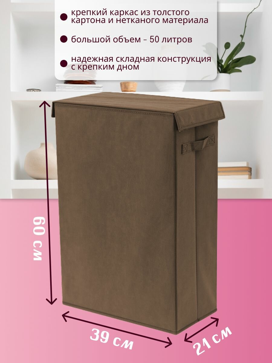 Корзина для белья складная 21*39*60 см, коричневая — фото 1