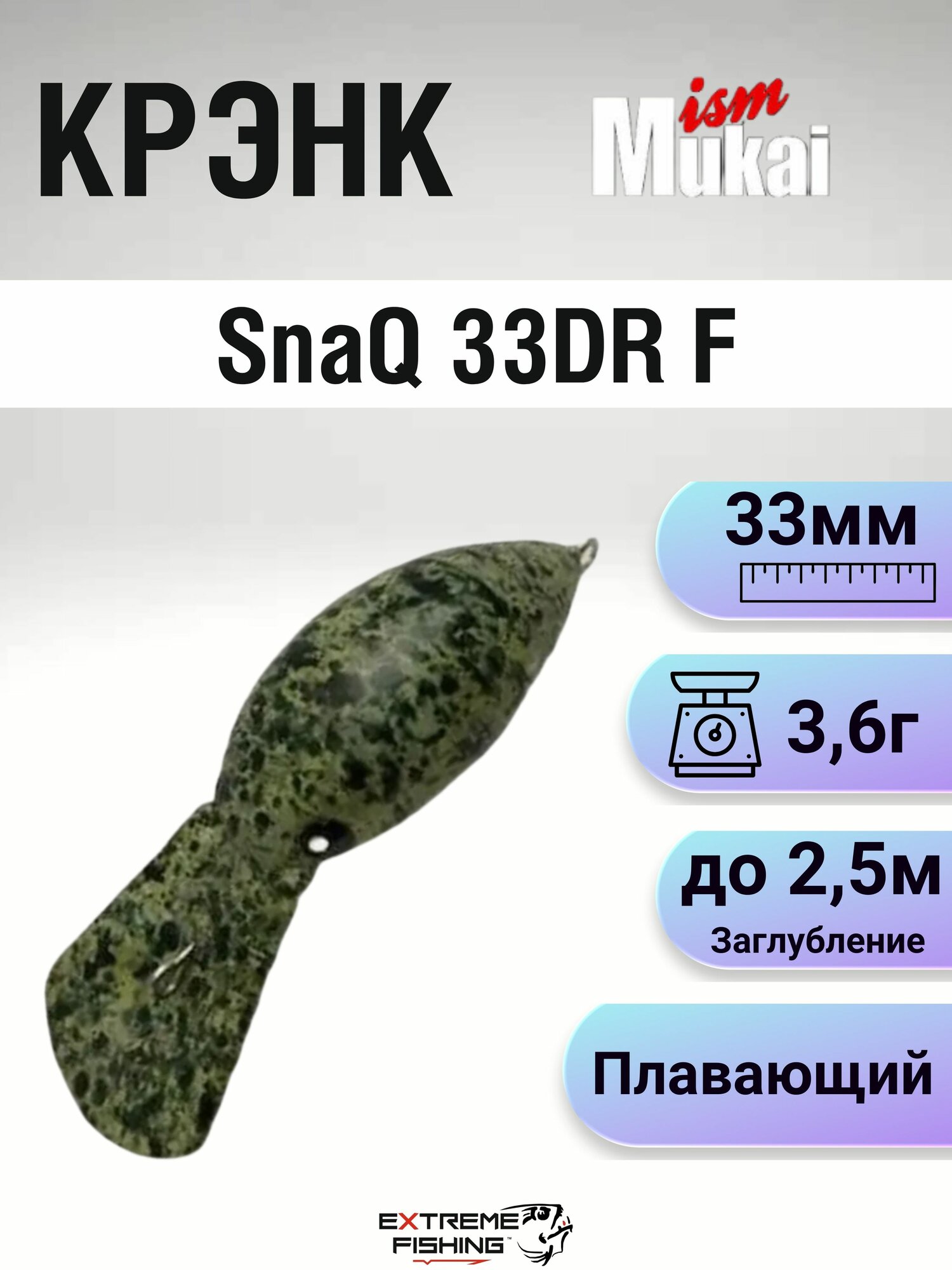 Воблер Mukai SnaQ 33DR F, 33мм, 3,6г, #15