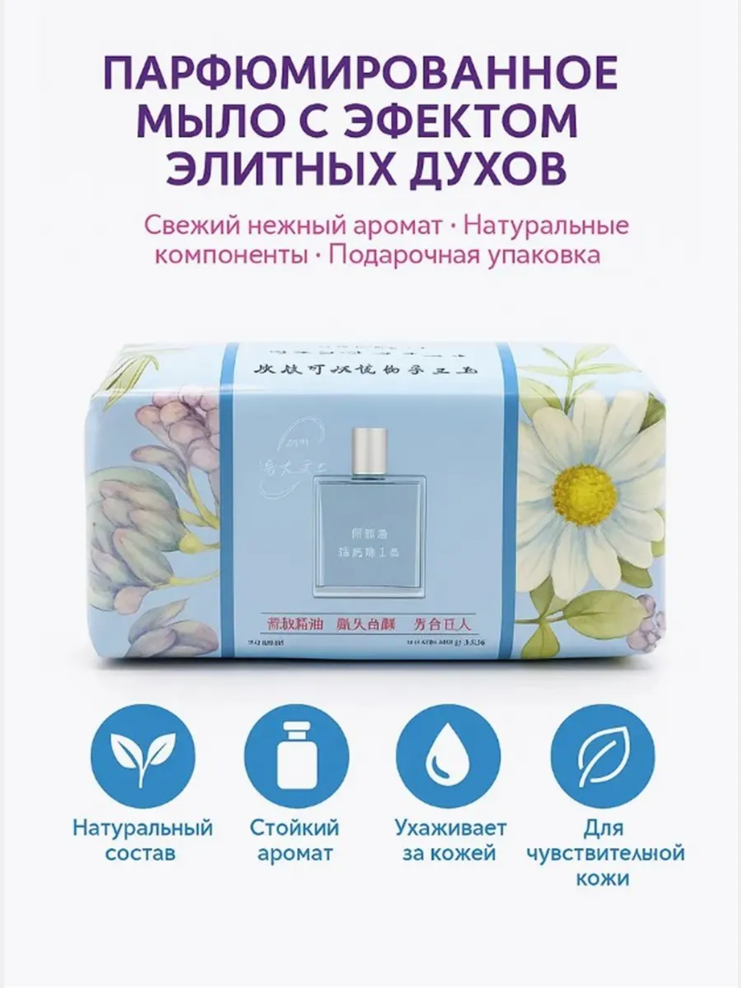 Натуральное ароматизированное мыло 250 gr