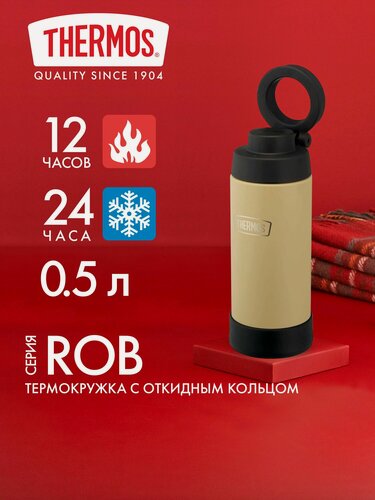 Изображение товара Термокружка для кофе чая 500 мл с ручкой THERMOS ROB-500 песочная - нерж. сталь, герметичная, тепло/холод 12/24 часа