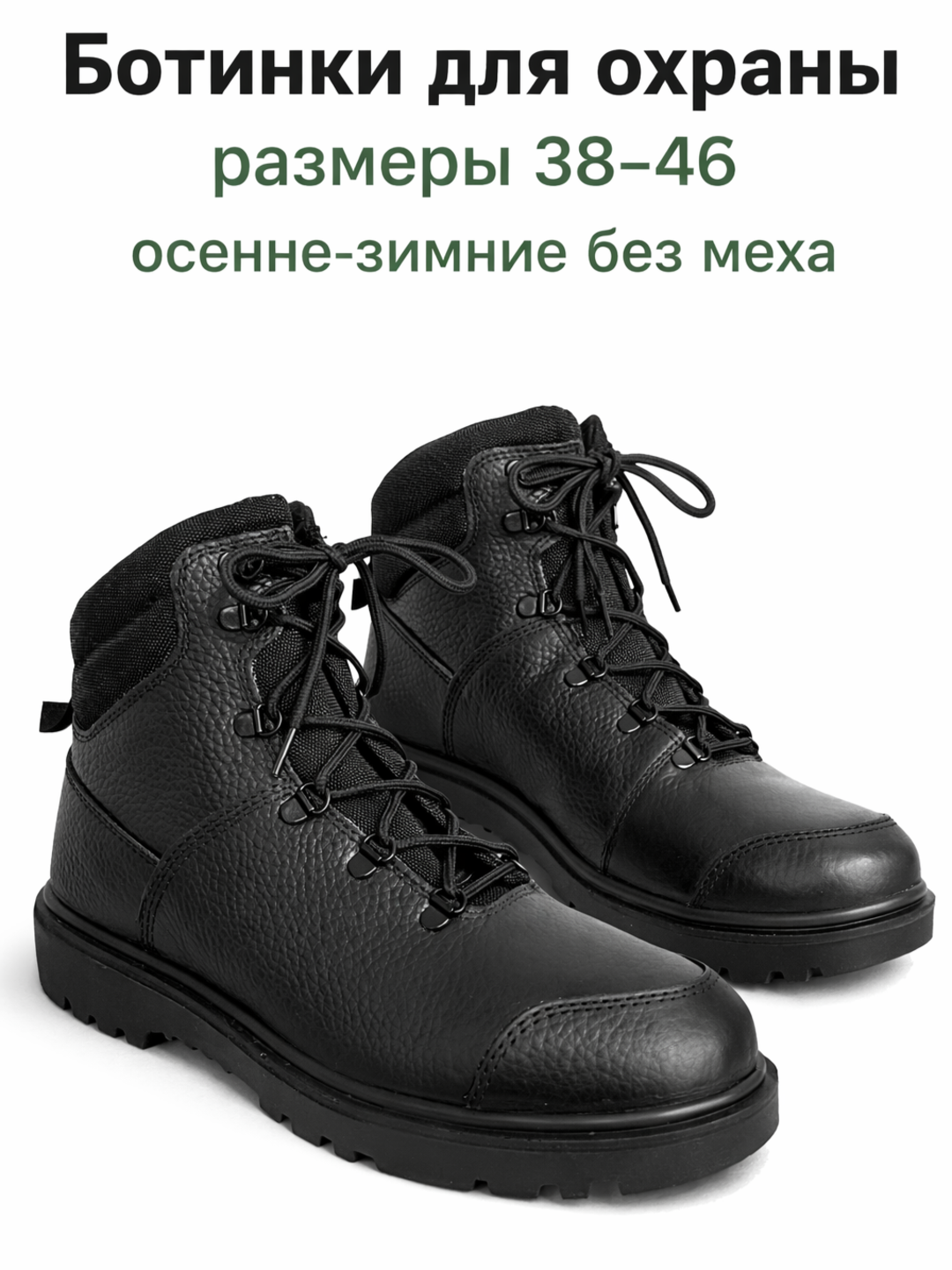 Ботинки для охраны размер 44