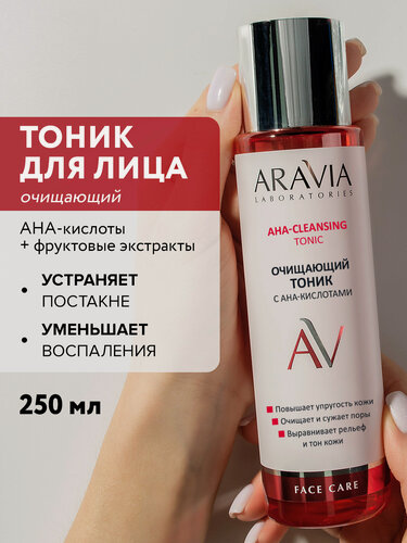 Изображение товара ARAVIA Очищающий тоник для лица с АНА-кислотами АНА-Cleansing Tonic, 250 мл