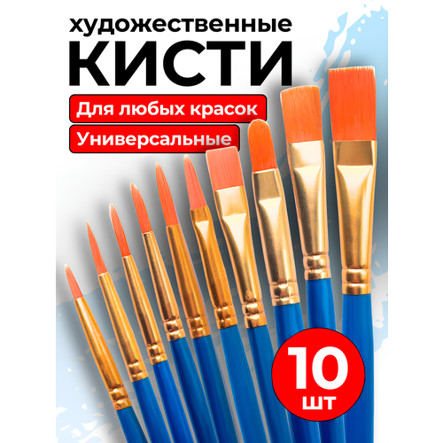 фото Кисти для рисования художественные набор 10 шт для школы, синий canbi