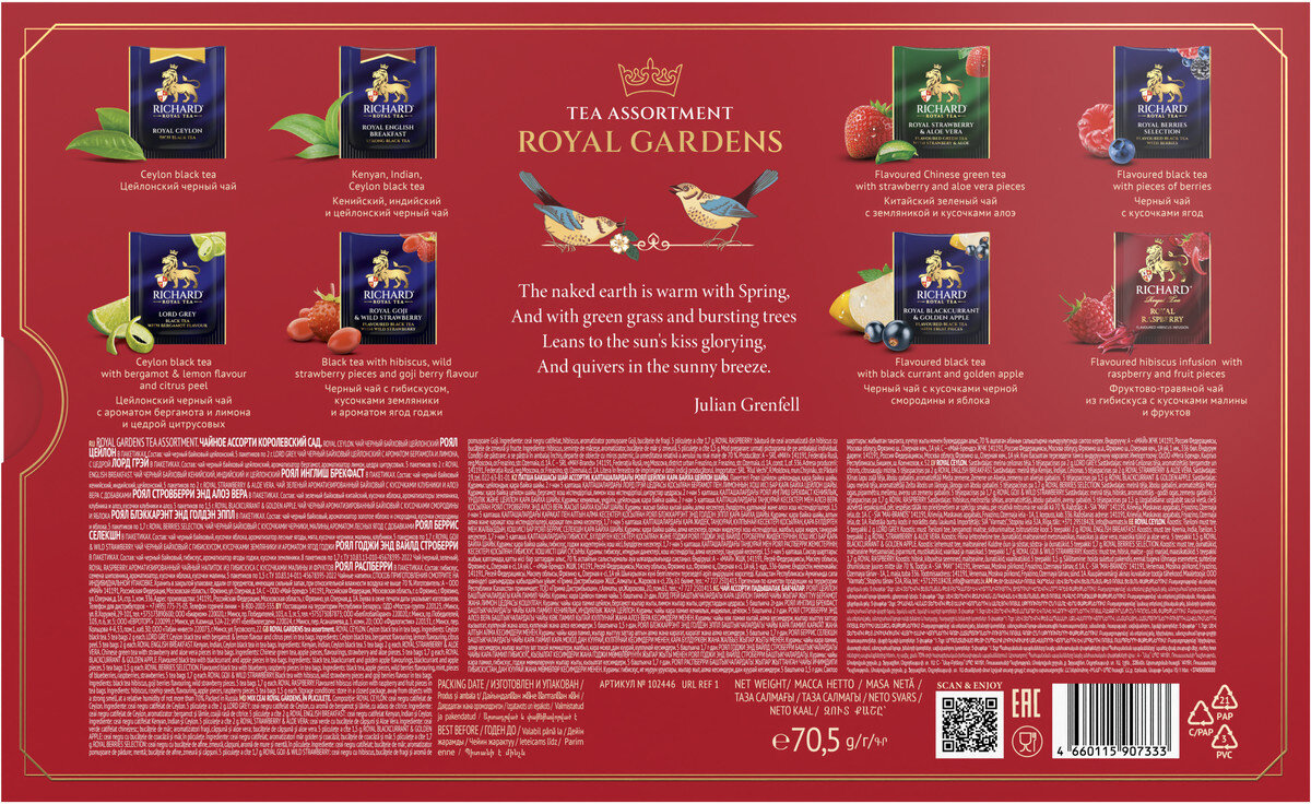 Чай ассорти Richard (Ричард) "ROYAL GARDENS TEA ASSORTMENT. Красный" 40 сашет