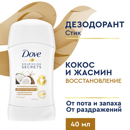 Дезодорант женский твердый антиперспирант Dove Ритуал красоты восстановление с кокосом и цветком жасмина 40 мл,