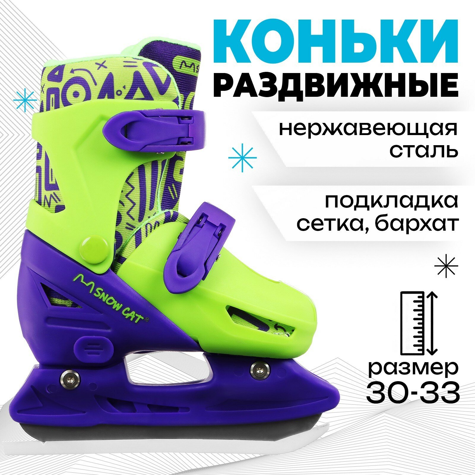 Коньки детские раздвижные Snow Cat размер 26-29 цвет салатовый фиолетовый