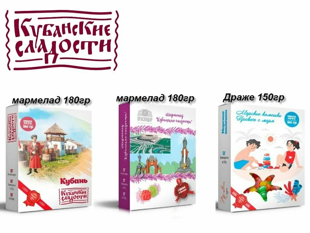 Кубанские сладости мармелад 180гр Кубань Мармелад 180гр Краснодар Драже 150гр