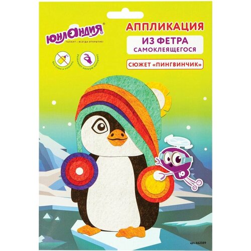 Аппликация Юландия из фетра Пингвинчик 20*15см х3шт