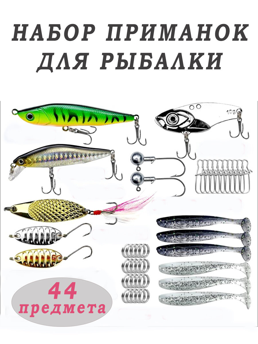 Набор для рыбалки 