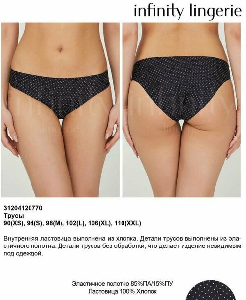 Трусы infinity lingerie, размер XS, черный