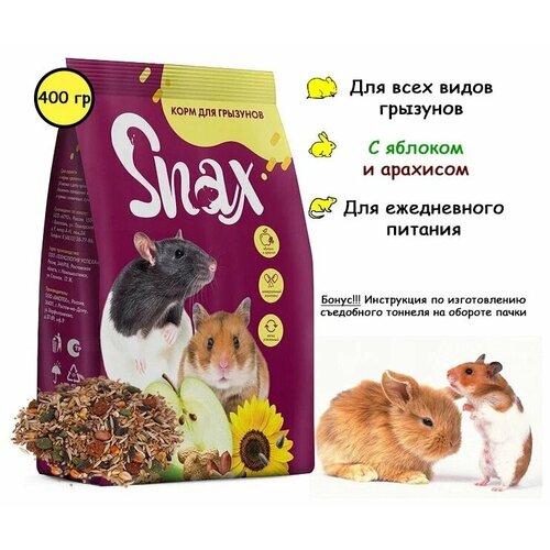 Корм для всех видов грызунов, Snax, 400 г корм snax daily для кроликов 2шт по 400 г