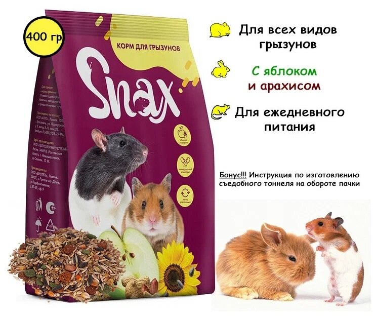 Корм для всех видов грызунов Snax 400 г