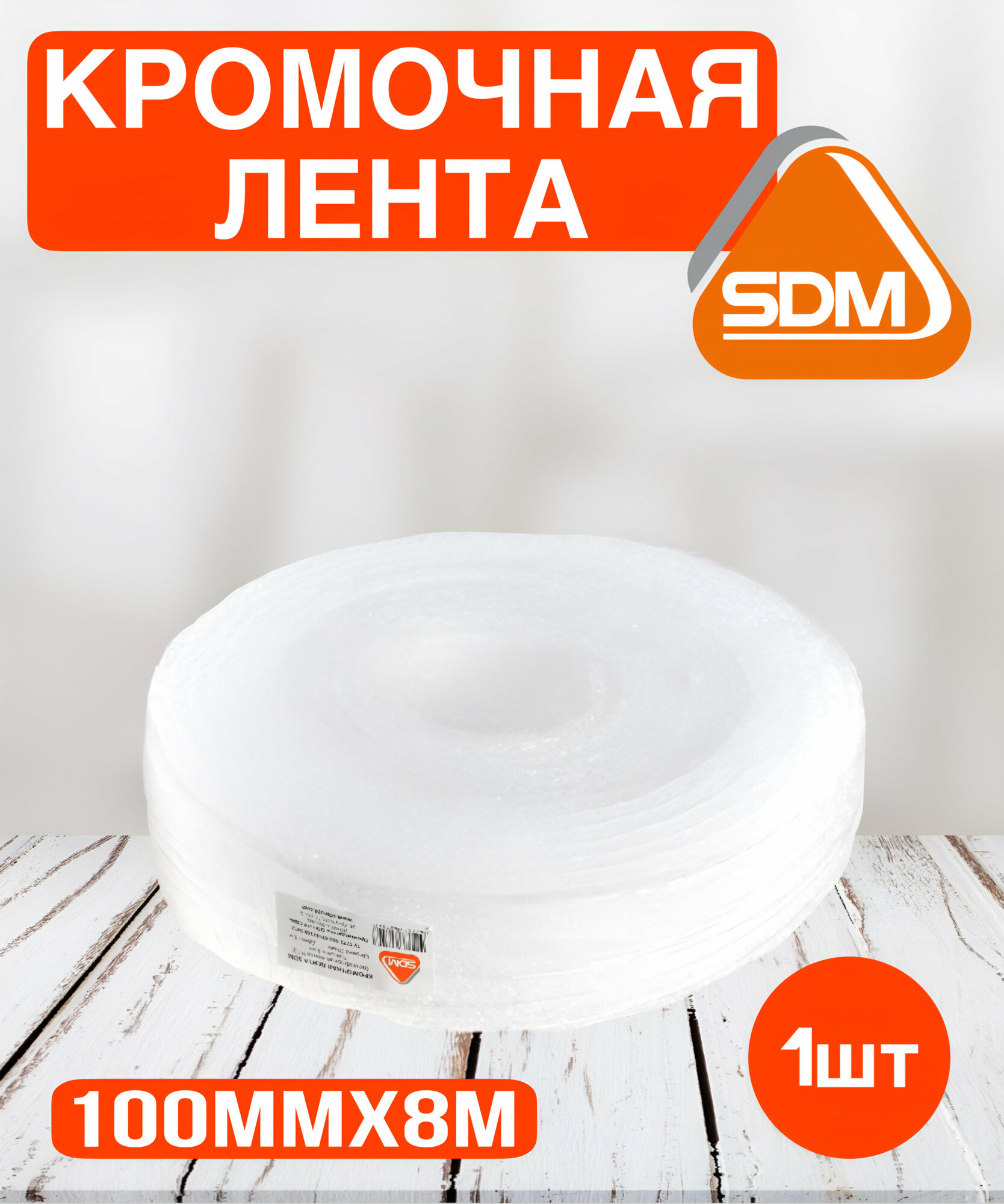 фото Лента кромочная демпферная 100мм х 8м