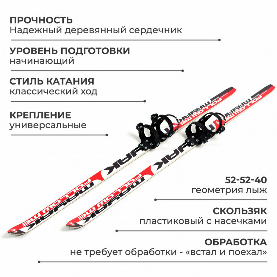 Детские подростковые лыжи Маяк дерево-пластик ( с насечками) с универсальными креплениями 160 см, красно-бело-черные