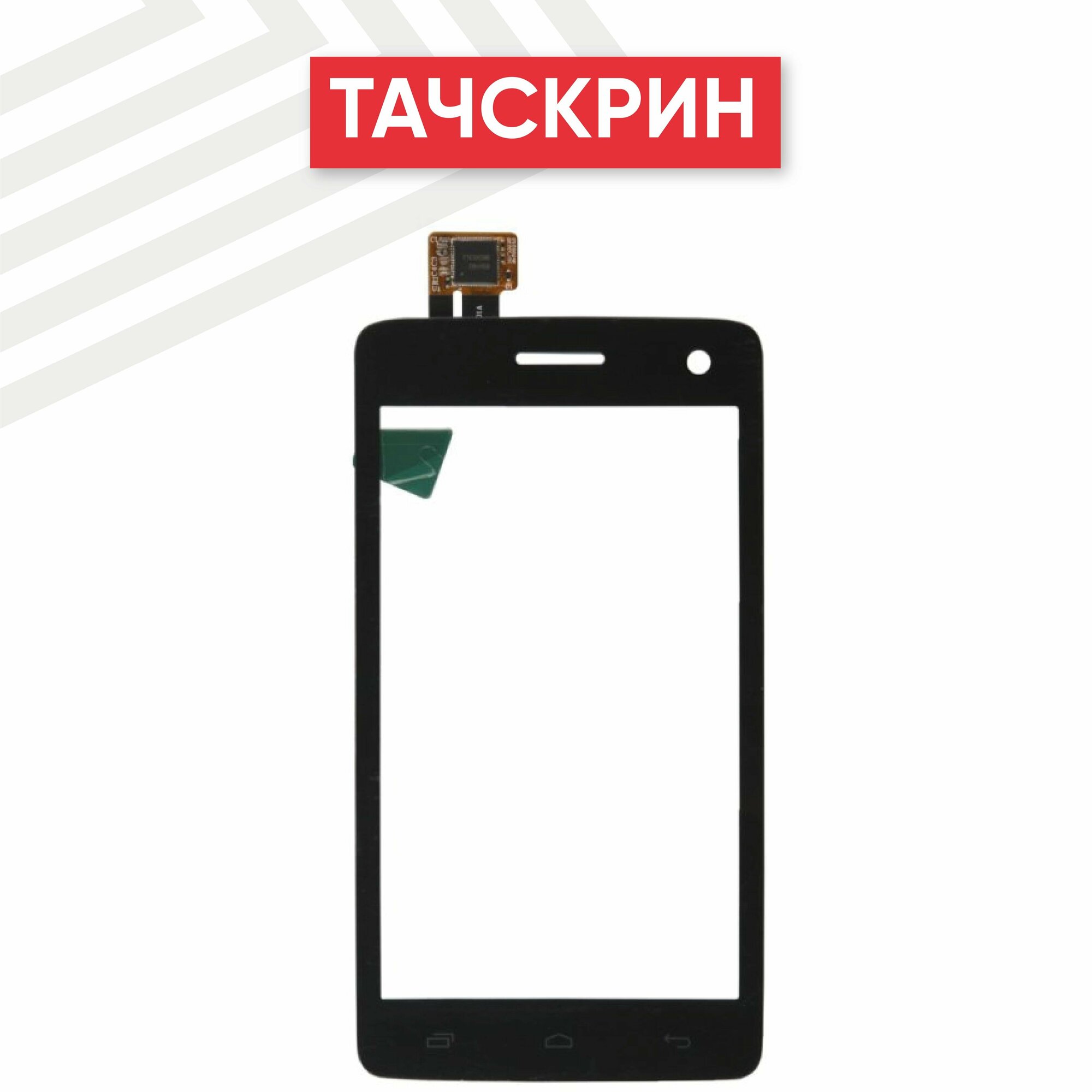 Сенсорное стекло (тачскрин) для мобильного телефона (смартфона) Fly Era Nano 10 (IQ4490i), черное