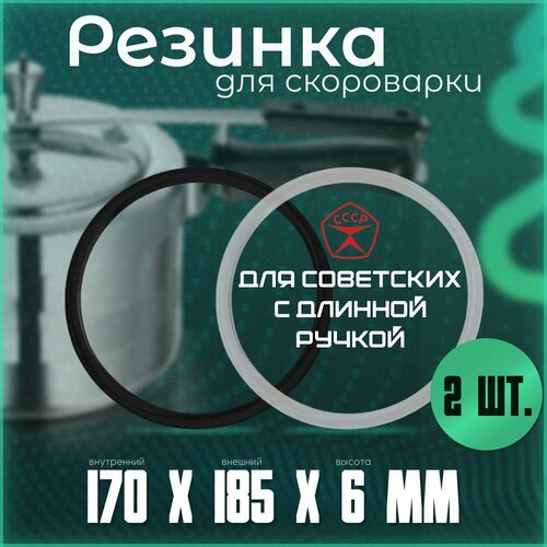 Уплотнительное кольцо для скороварки с длинной ручкой на 4,5 и 6 литров. Комплект 2 штуки.