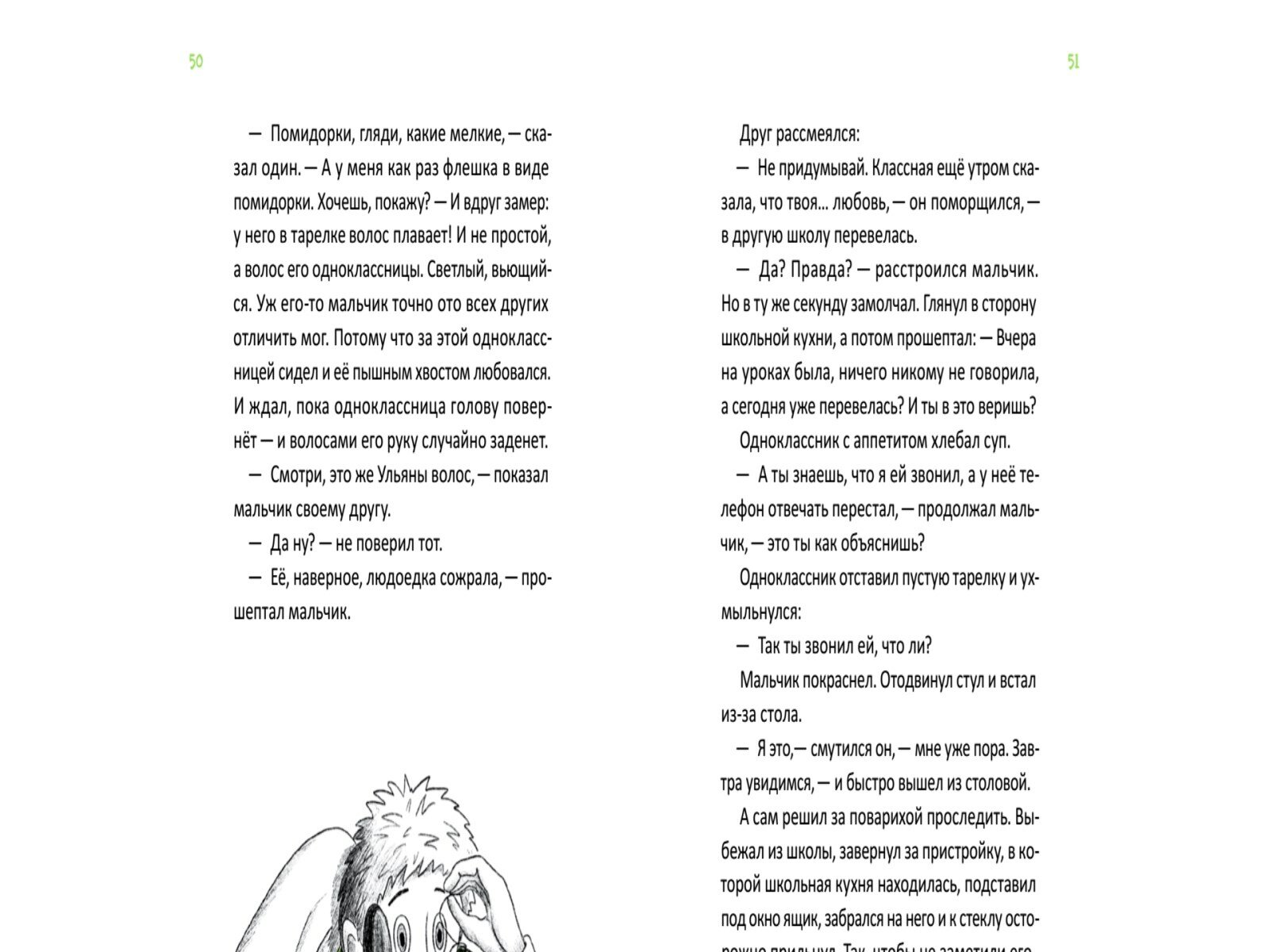 Книга Территория страха. Школа - фото №5