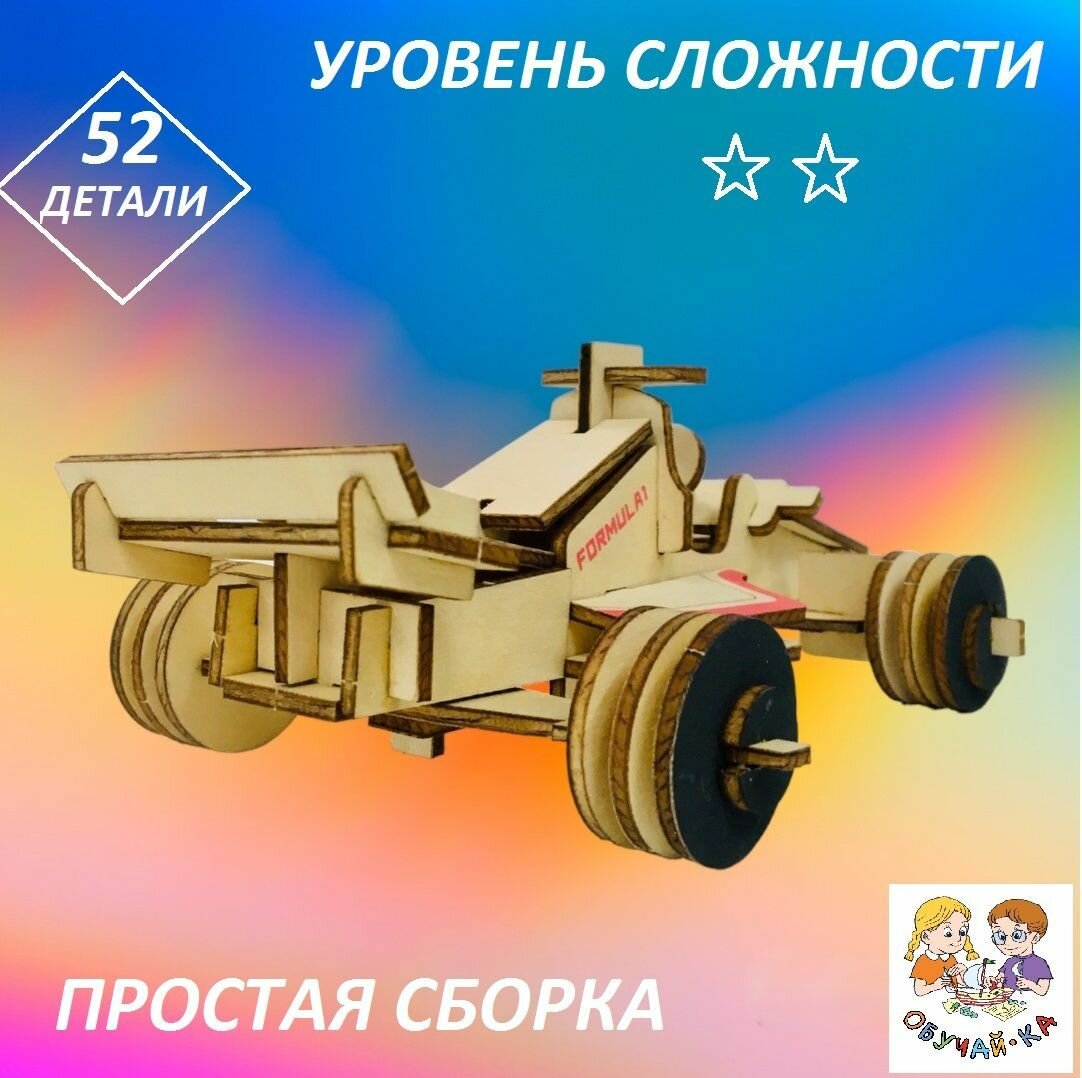 3D puzzle Сборная модель Formula -1 автомобиль/деревянный конструктор - машинка "Формула-1"