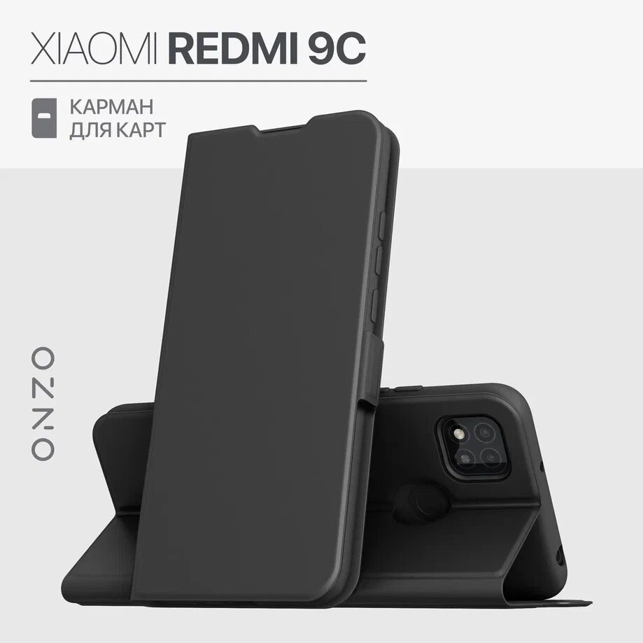 Чехол-книжка для Xiaomi Redmi 9C