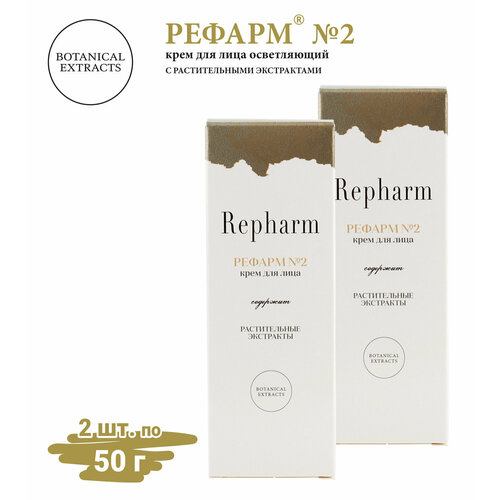 Крем для лица Repharm улучшает цвет лица (гиалуронат натрия) рефарм №2 50 г - 2 шт крем для лица repharm питательные сливки овсянка 50 г 2 шт