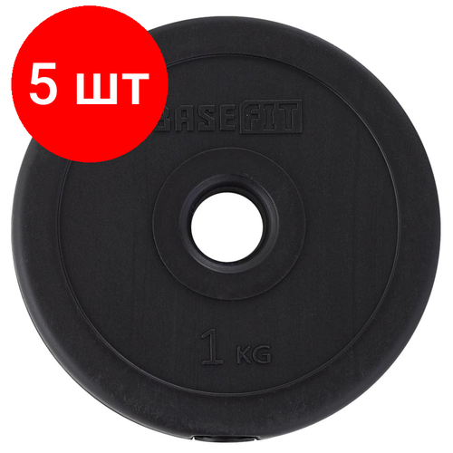 Комплект 5 штук, Диск пластиковый BASEFIT BB-203 1 кг, d=26 мм, черный, УТ-00019752
