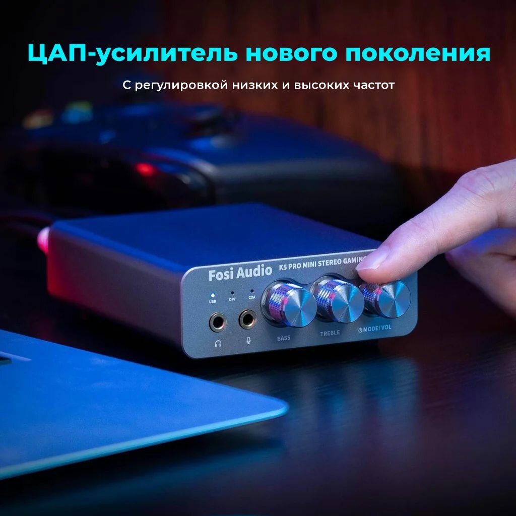 Игровой USB ЦАП с усилителем для наушников Fosi Audio K5 Pro