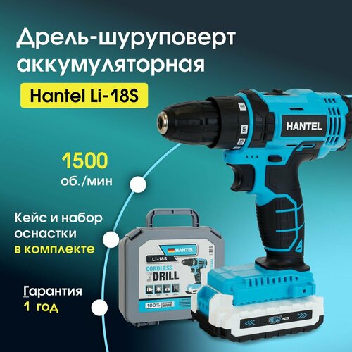 Аккумуляторная дрель - шуруповерт HANTEL LI-18S 2 акм на 18В ЗУ и кейс 640000₽