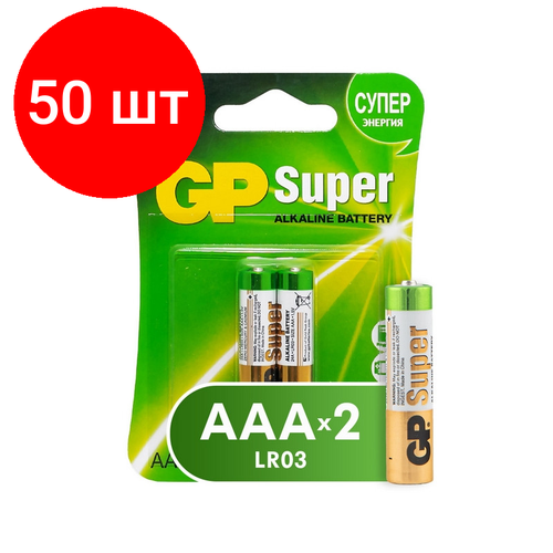 Комплект 50 упаковок, Батарейки GP Super AAA/LR03/24A алкалин. бл/2 GP24A-CR2 батарейки gp batteries батарейки аккумуляторные gp ааа hr03 nimh мизинчиковые