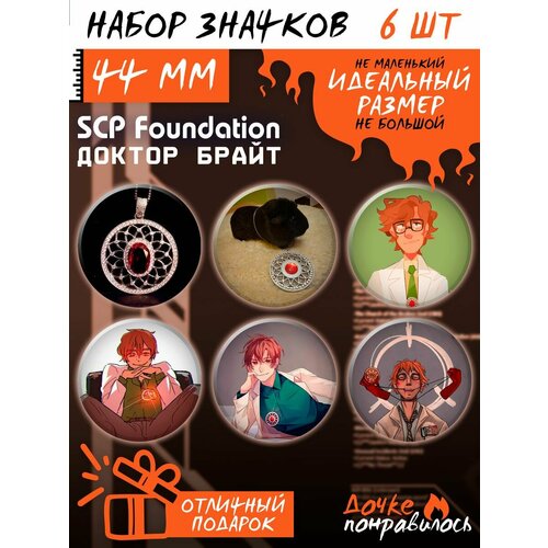 фото Значки на рюкзак scp foundation дочке понравилось