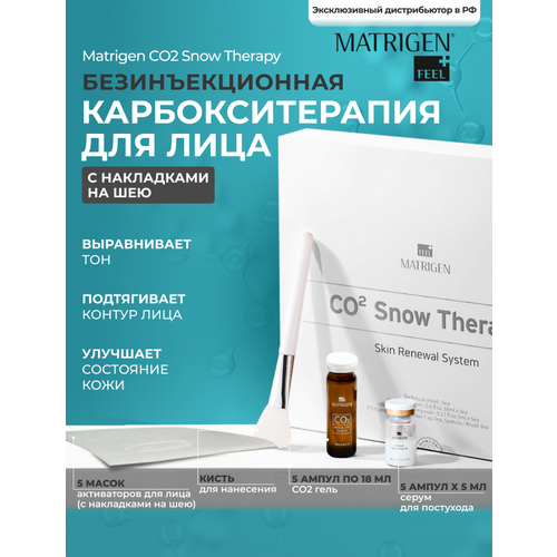 Matrigen Безинъекционная карбокситерапия CO2 Snow Therapy, 500 г, 15 мл