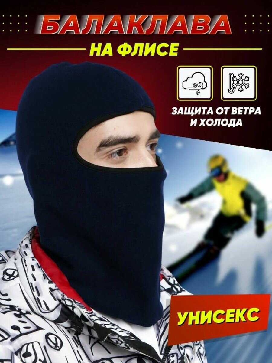 Балаклава  для мужчин, размер OneSize, темно-синий