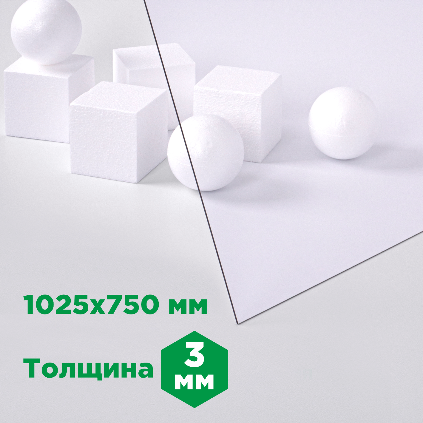 Монолитный поликарбонат 3мм, 1025x750мм, прозрачный