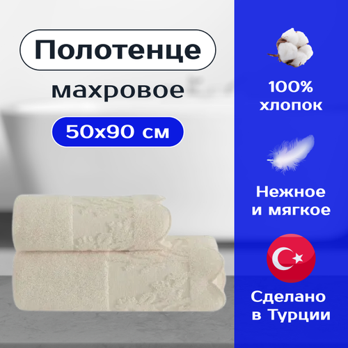 Полотенце махровое для рук и лица GAIA TOWEL 50x90 см, экрю, Турция