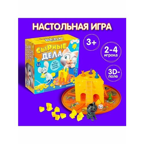 Настольная игра-бродилка Сырные дела настольная игра сырные лазейки шоколад кэт 12 для геймера 60г набор