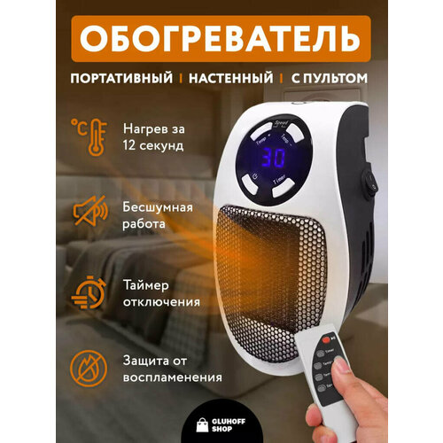 Портативный компактный обогреватель с пультом от Shark-Shop 129000₽