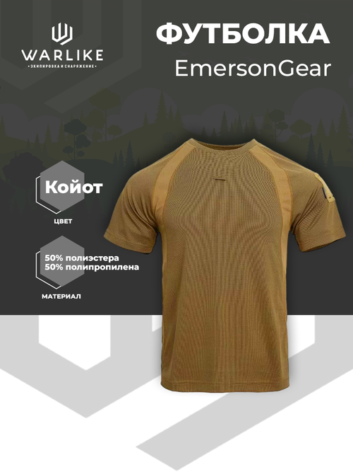 Футболка EmersonGear, размер 50, хаки, бежевый