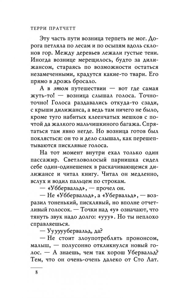 Изумительный Морис и его ученые грызуны - фото №10