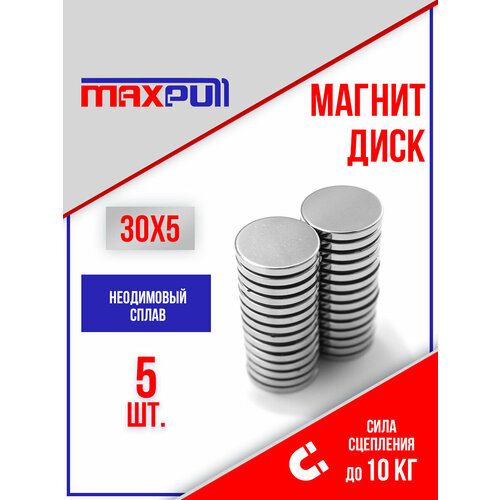 Набор мощных магнитов MaxPull неодимовые диски 30х5 мм - 5 шт. в тубе