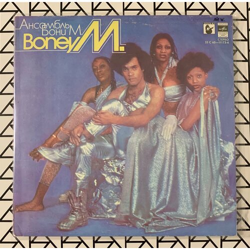 Новая виниловая пластинка «Boney M. – Ансамбль Бони М»