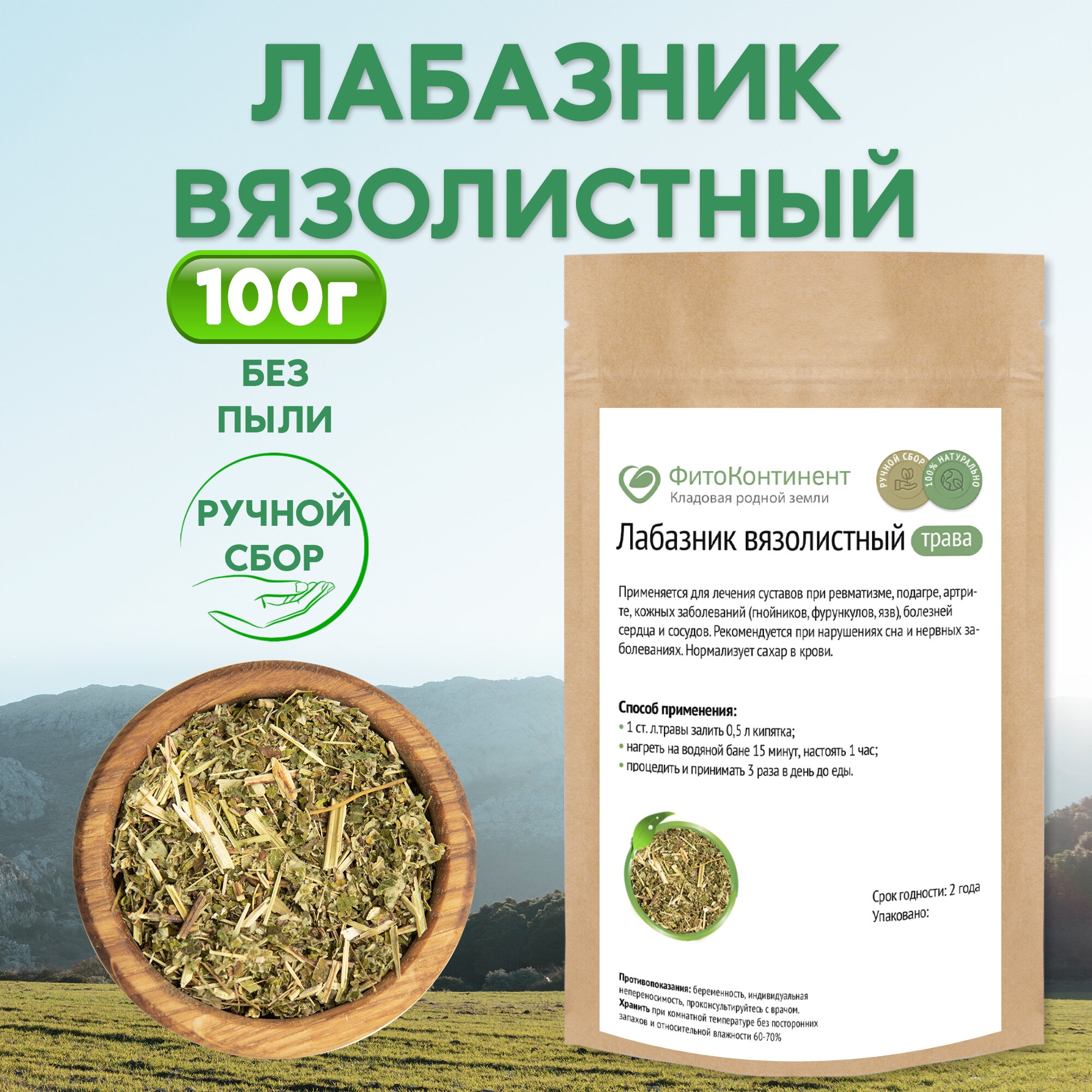 Лабазник вязолистный (таволга) (трава), 100 гр