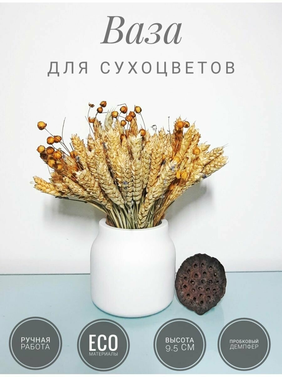 фото Ваза бетонная для сухоцветов Molly