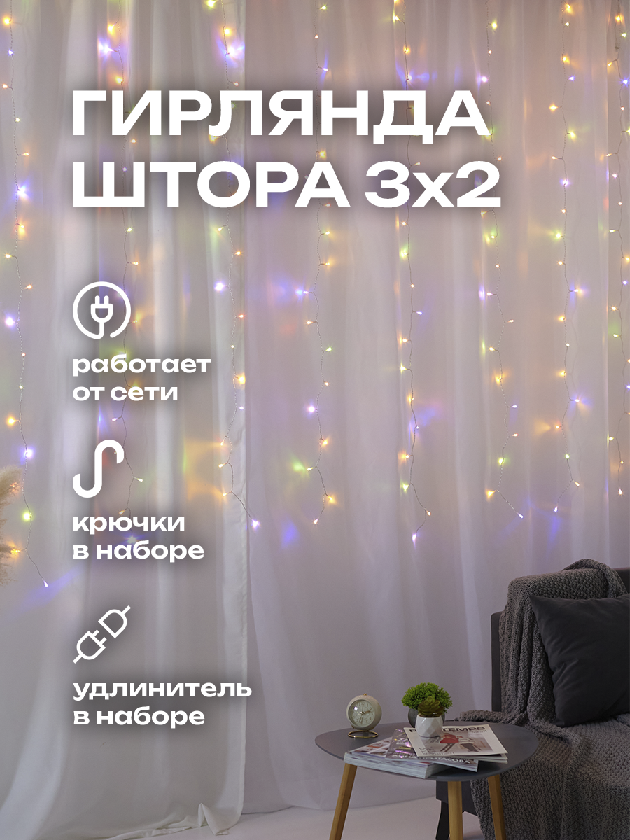 фото Гирлянда-штора новогодняя, 3x3 метра, золотая