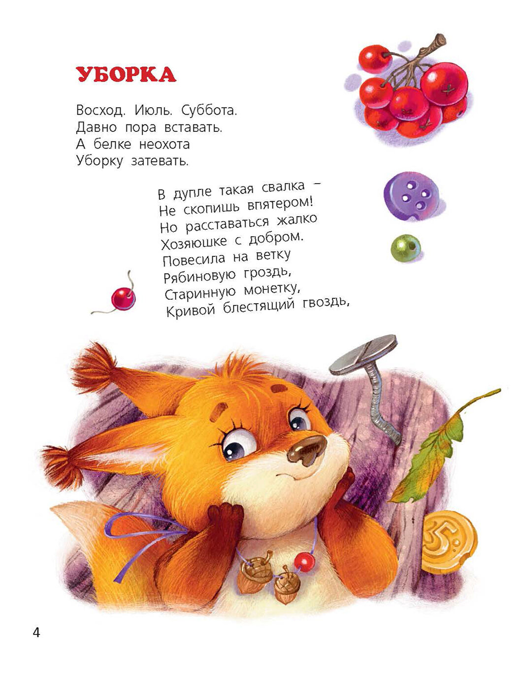 Книга Маленькие сказки большого леса - фото №3
