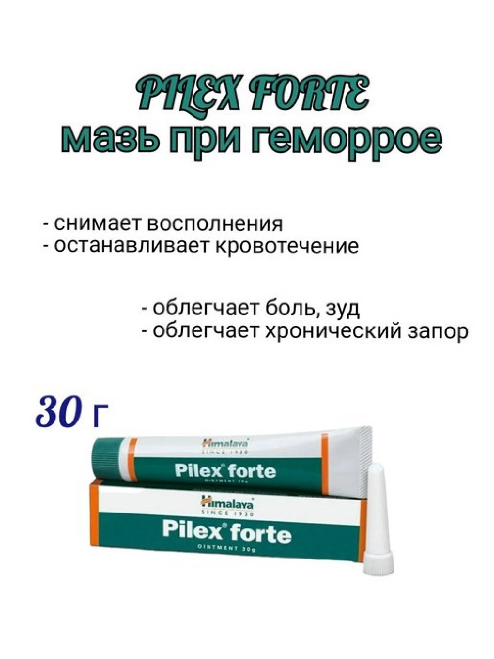 Мазь от геморроя Pilex Пайлекс 30 г