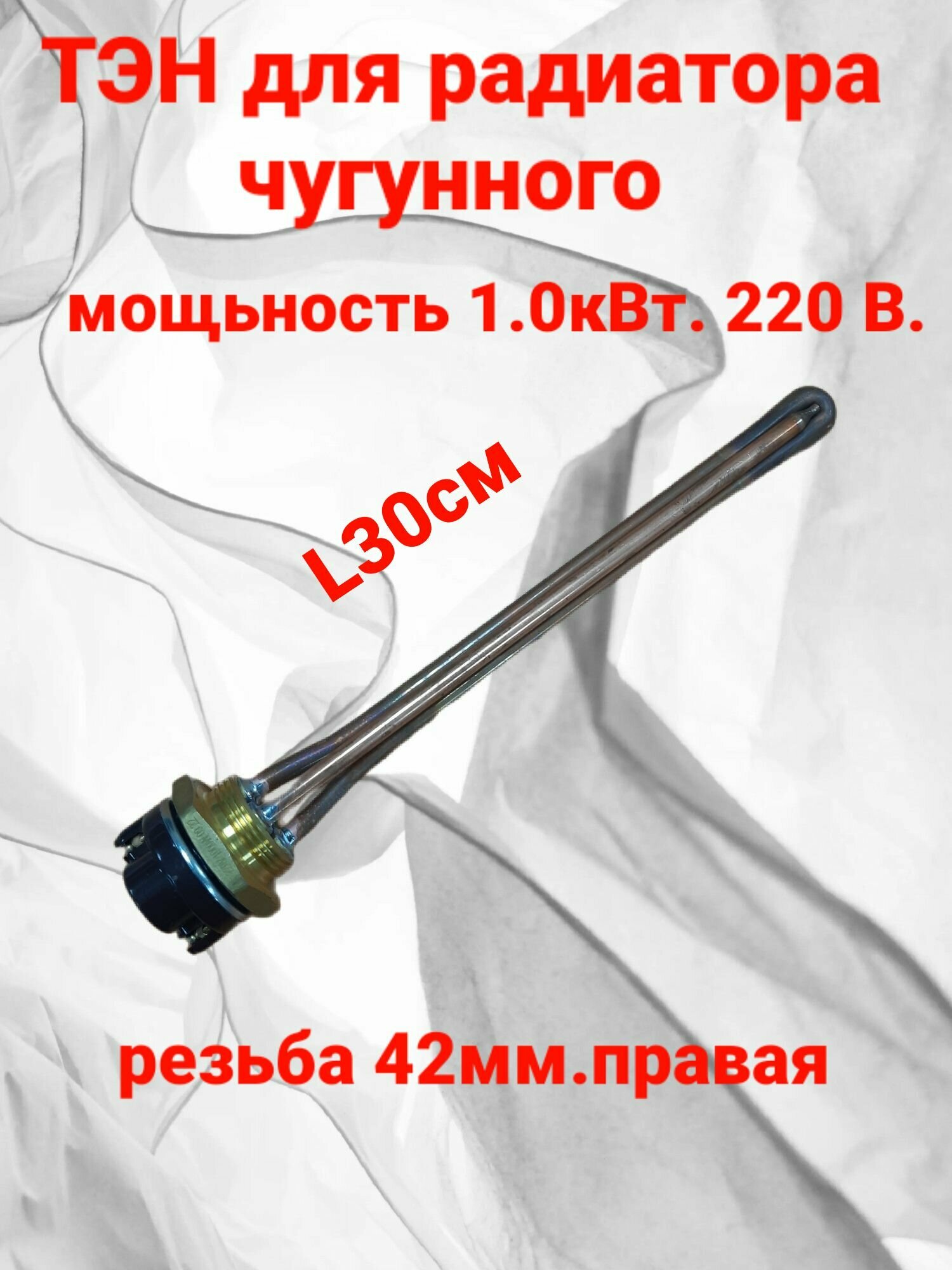 фото ТЭН для радиатора чугунного 1,0кВт. Медный.