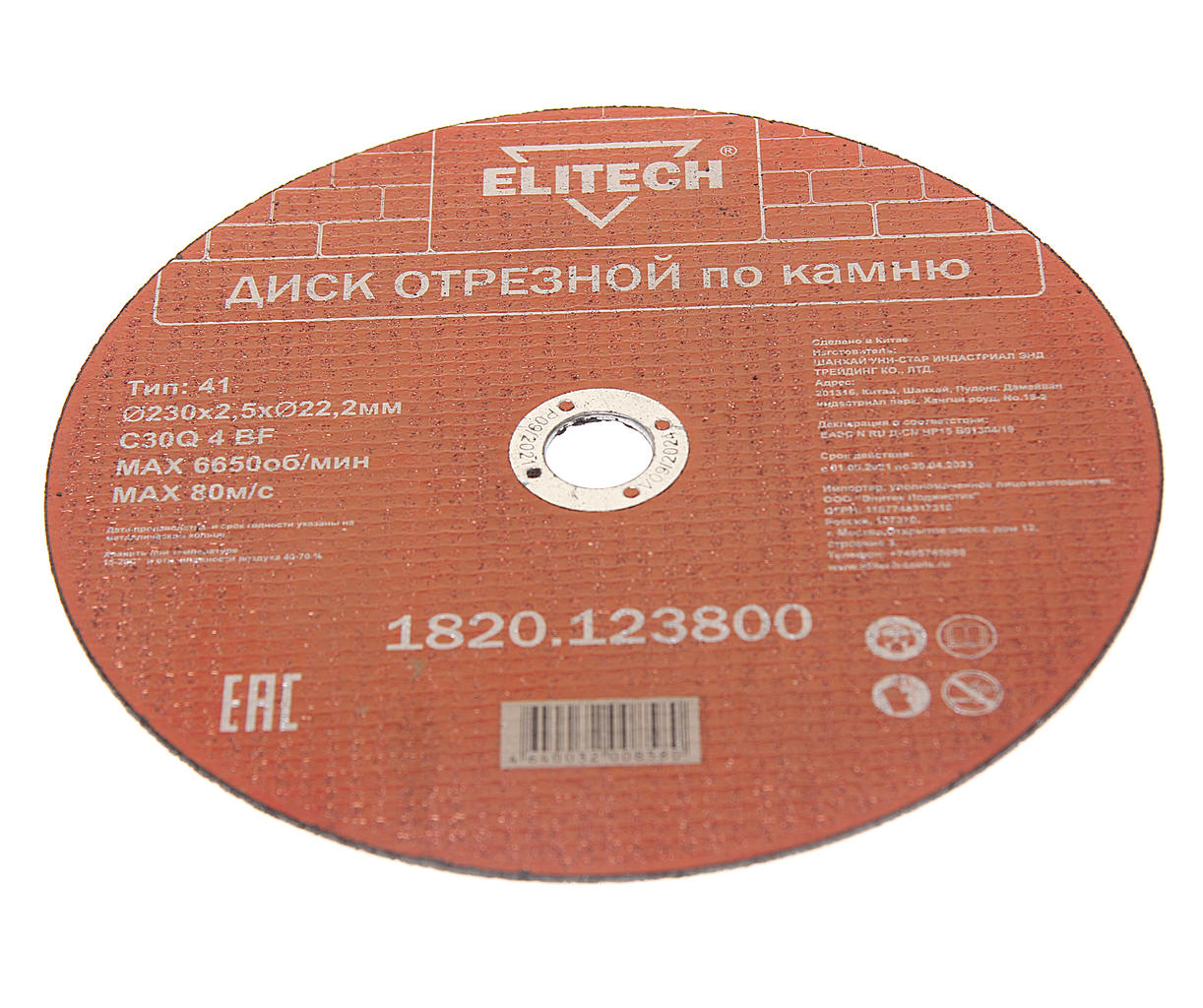 ELITECH 1820.123800 Диск отрезной 230х2,5 камень — фото 1