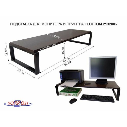 Подставка для монитора и принтера высота 17см черный LOFTOM 213200 полка 90х30см венге 4800₽