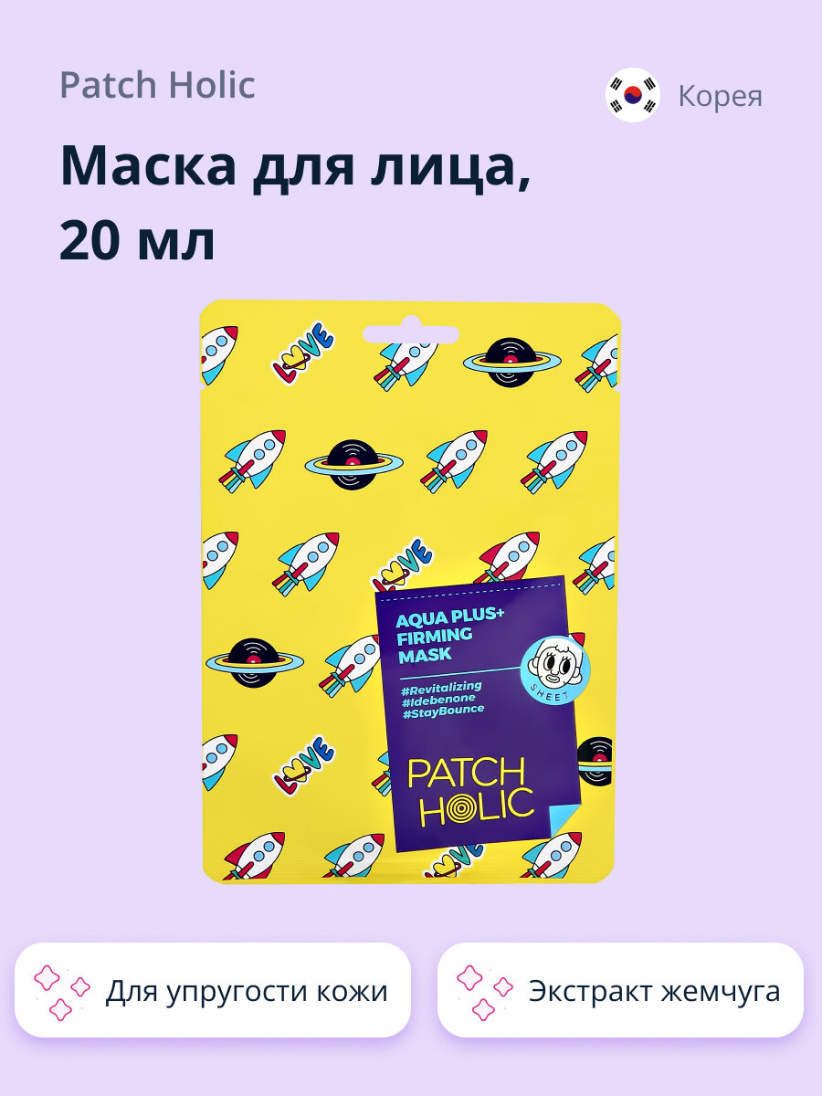 Маска для лица PATCH HOLIC для упругости кожи 20 мл